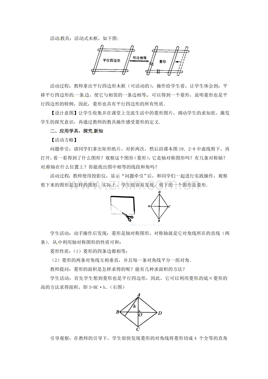 八年级数学下册 19.2特殊的平行四边形第三课时教案 人教新课标版.doc_第2页