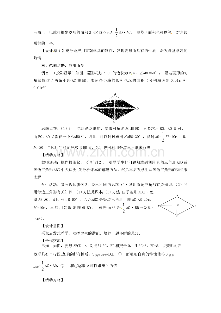 八年级数学下册 19.2特殊的平行四边形第三课时教案 人教新课标版.doc_第3页