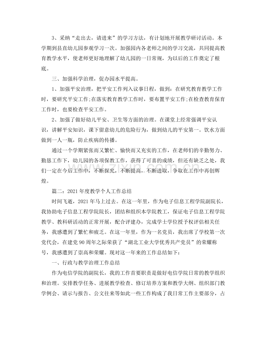 教学工作参考总结中心幼儿园教学工作参考总结.docx_第2页