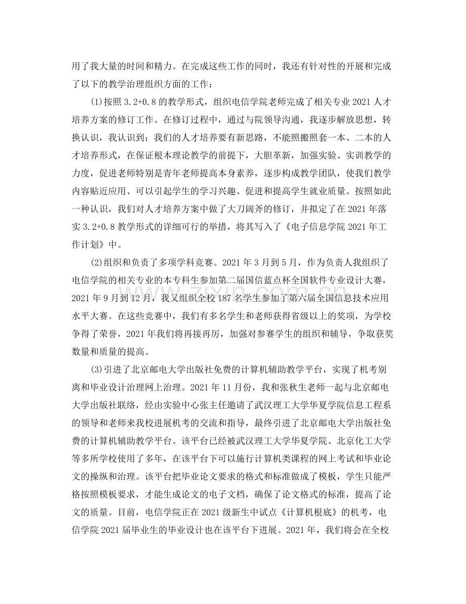 教学工作参考总结中心幼儿园教学工作参考总结.docx_第3页