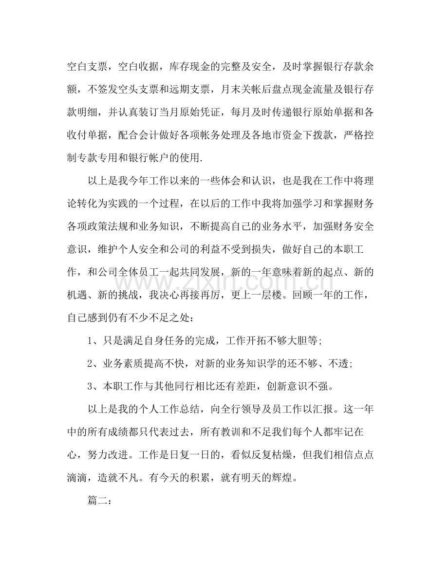 银行职员个人年度汇报工作总结范文.docx_第2页