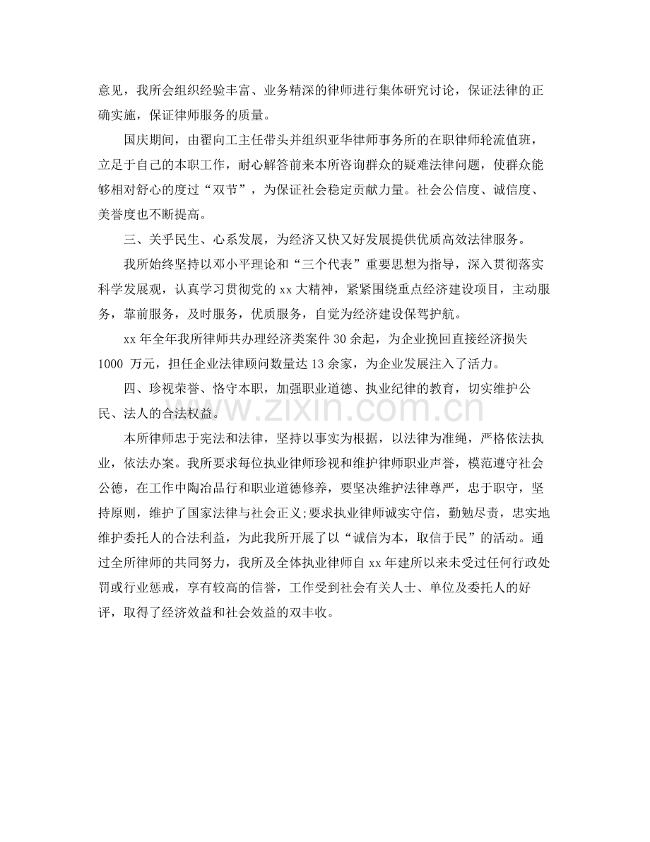 执业律师年度工作总结模板.docx_第2页