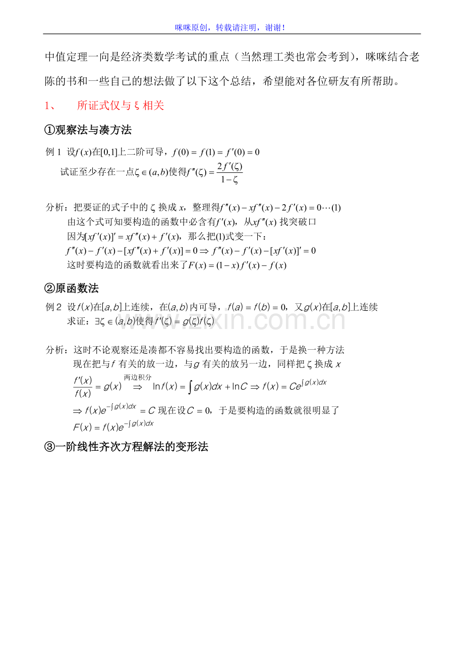 考研数学中值定理总结.doc_第1页