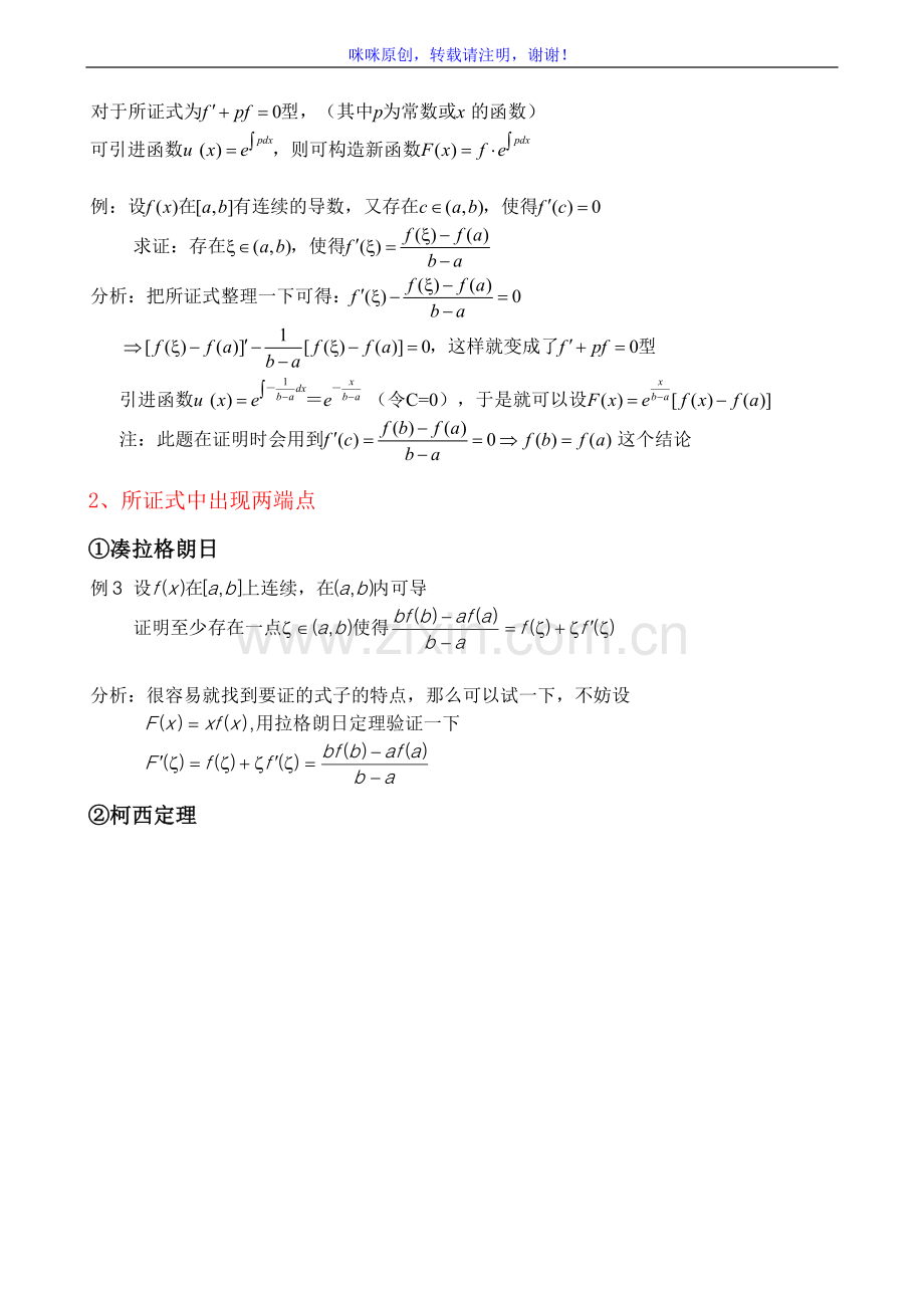 考研数学中值定理总结.doc_第2页