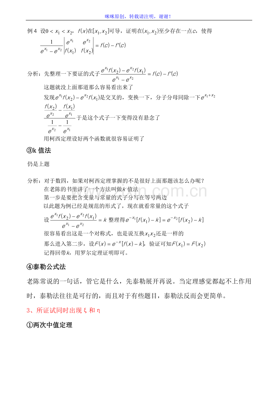 考研数学中值定理总结.doc_第3页