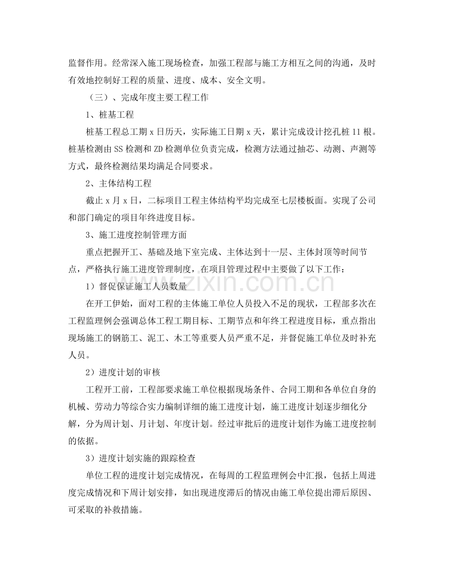 建筑工程师个人年终工作总结三篇 .docx_第2页