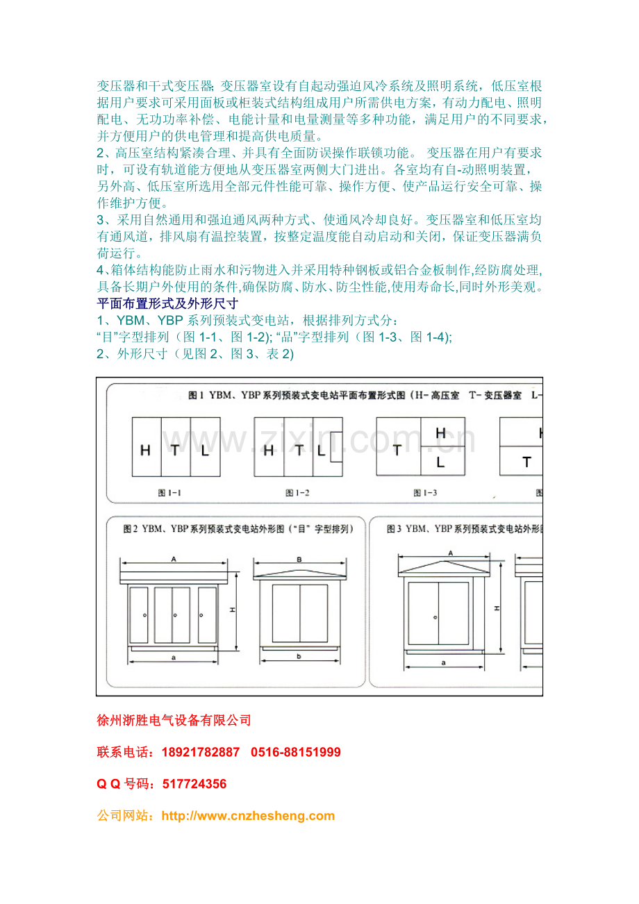 欧式箱变壳体VS美式箱变外壳.docx_第2页