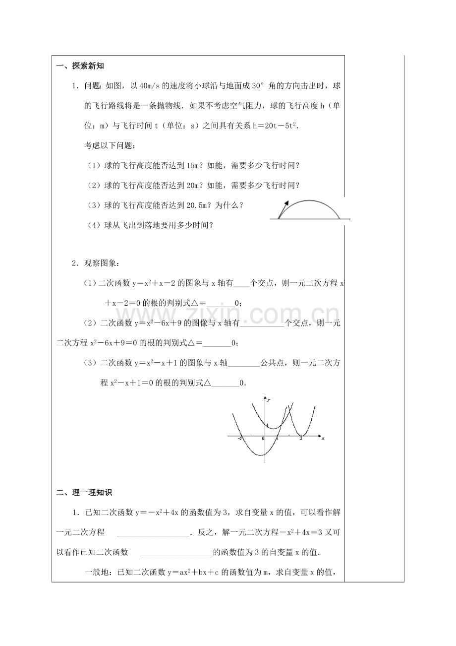 九年级数学上册 22.2 用函数观点看一元二次方程教案 （新版）新人教版-（新版）新人教版初中九年级上册数学教案.doc_第3页