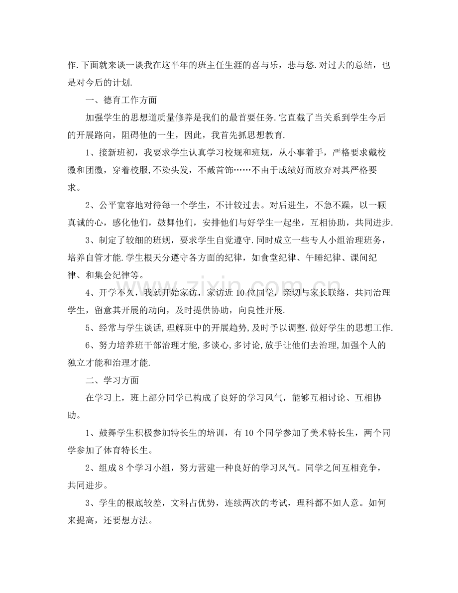 班主任新学期个人工作参考总结（通用）.docx_第3页