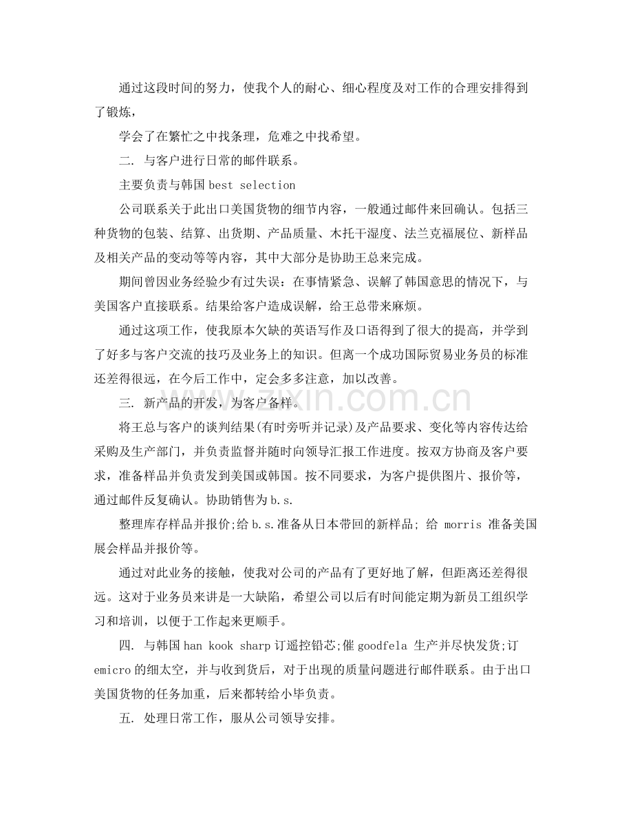 外贸业务员年度工作总结范文 .docx_第2页