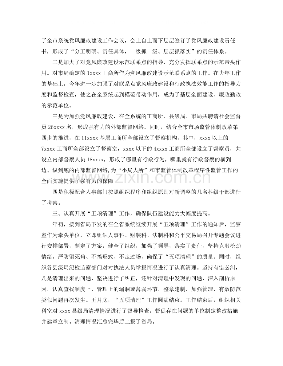 乡镇纪委半年工作总结.docx_第2页