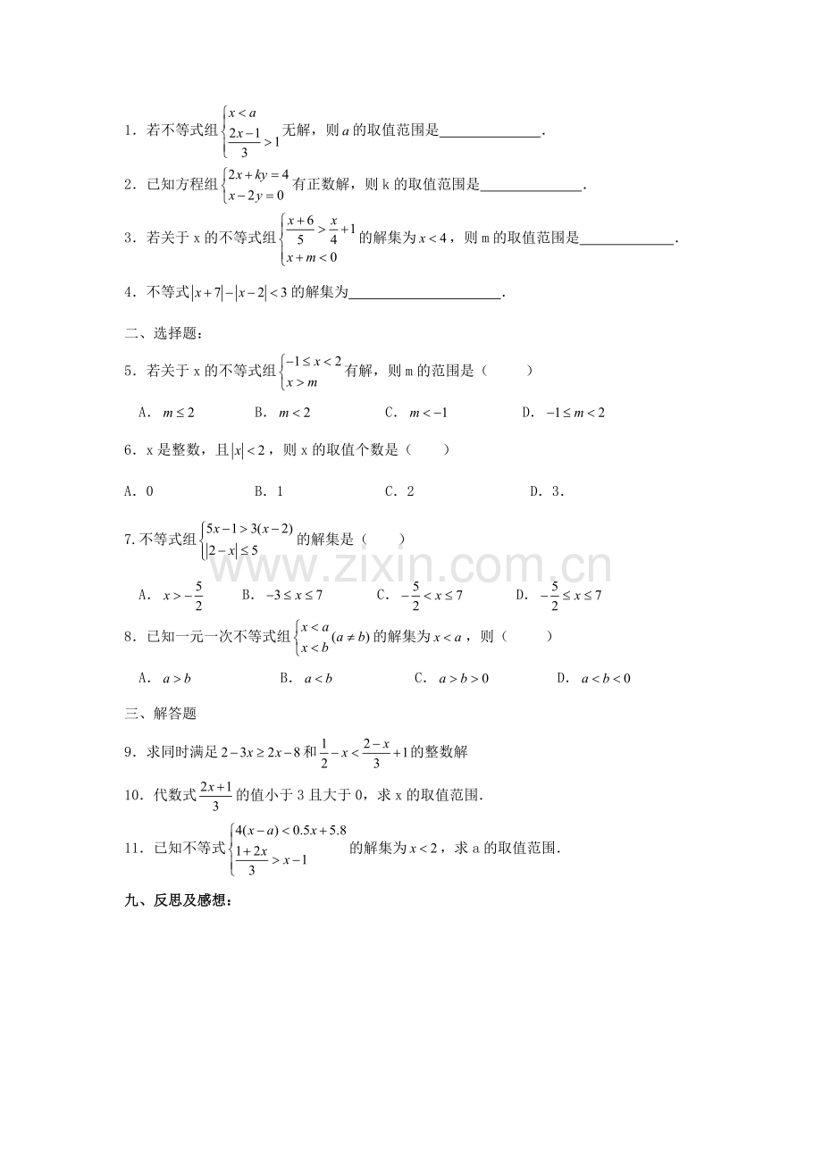 七年级数学下册 第8章 一元一次不等式 8.3 一元一次不等式组 8.3.1 一元一次不等式组和它的解法（2）教案（新版）华东师大版-（新版）华东师大版初中七年级下册数学教案.doc_第2页