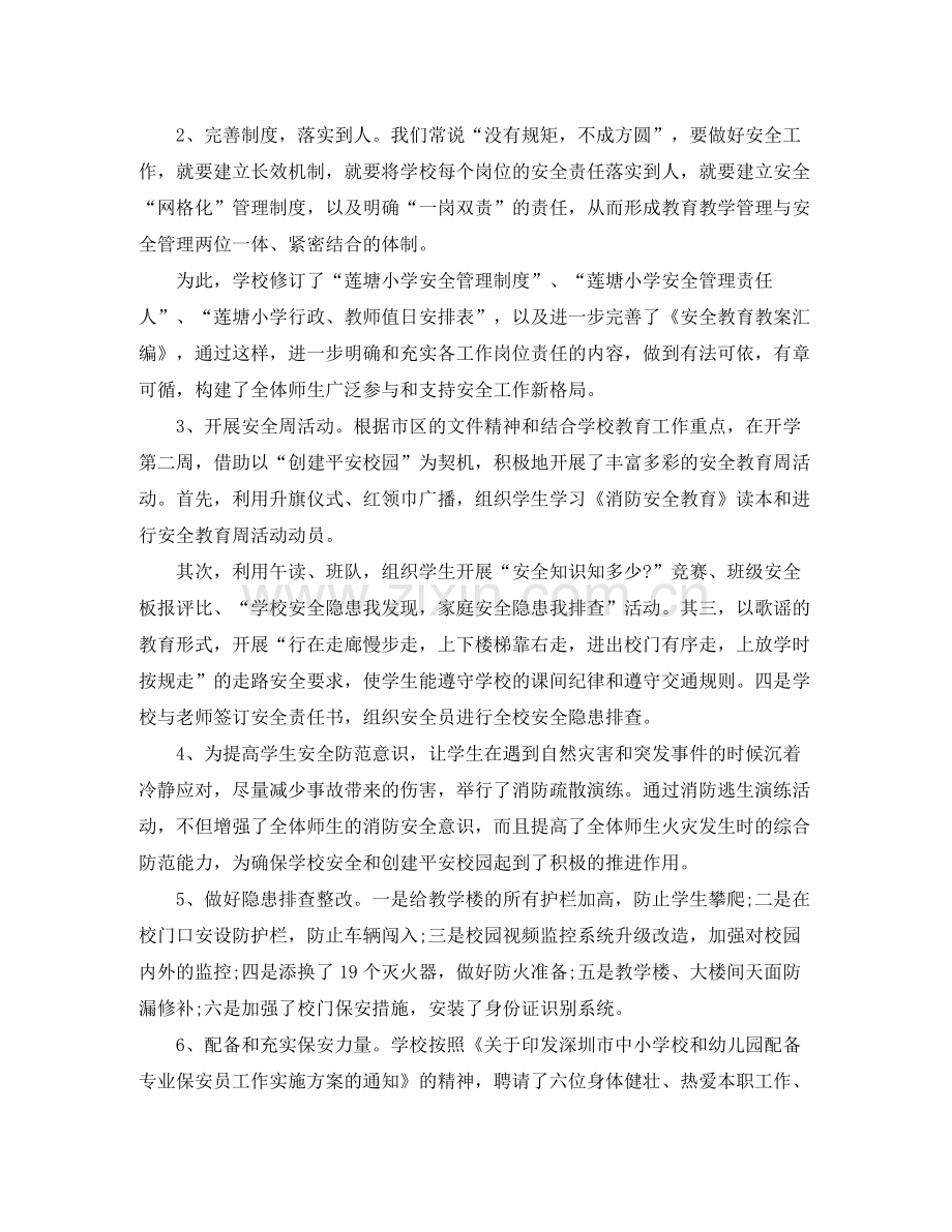 学校培训年度工作总结1500字.docx_第3页