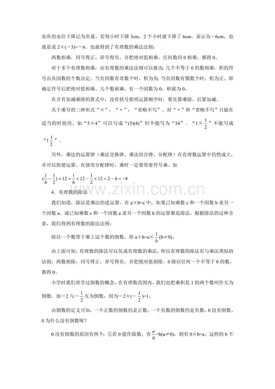 七年级数学有理数的各种知识百科.doc_第2页