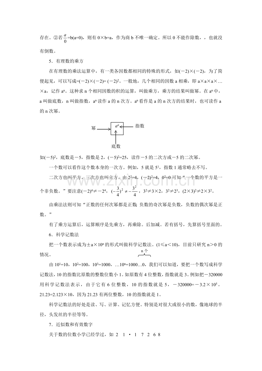 七年级数学有理数的各种知识百科.doc_第3页