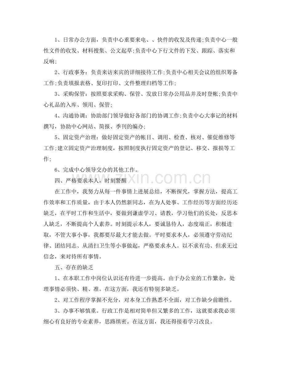 行政文员个人工作参考总结范文.docx_第3页