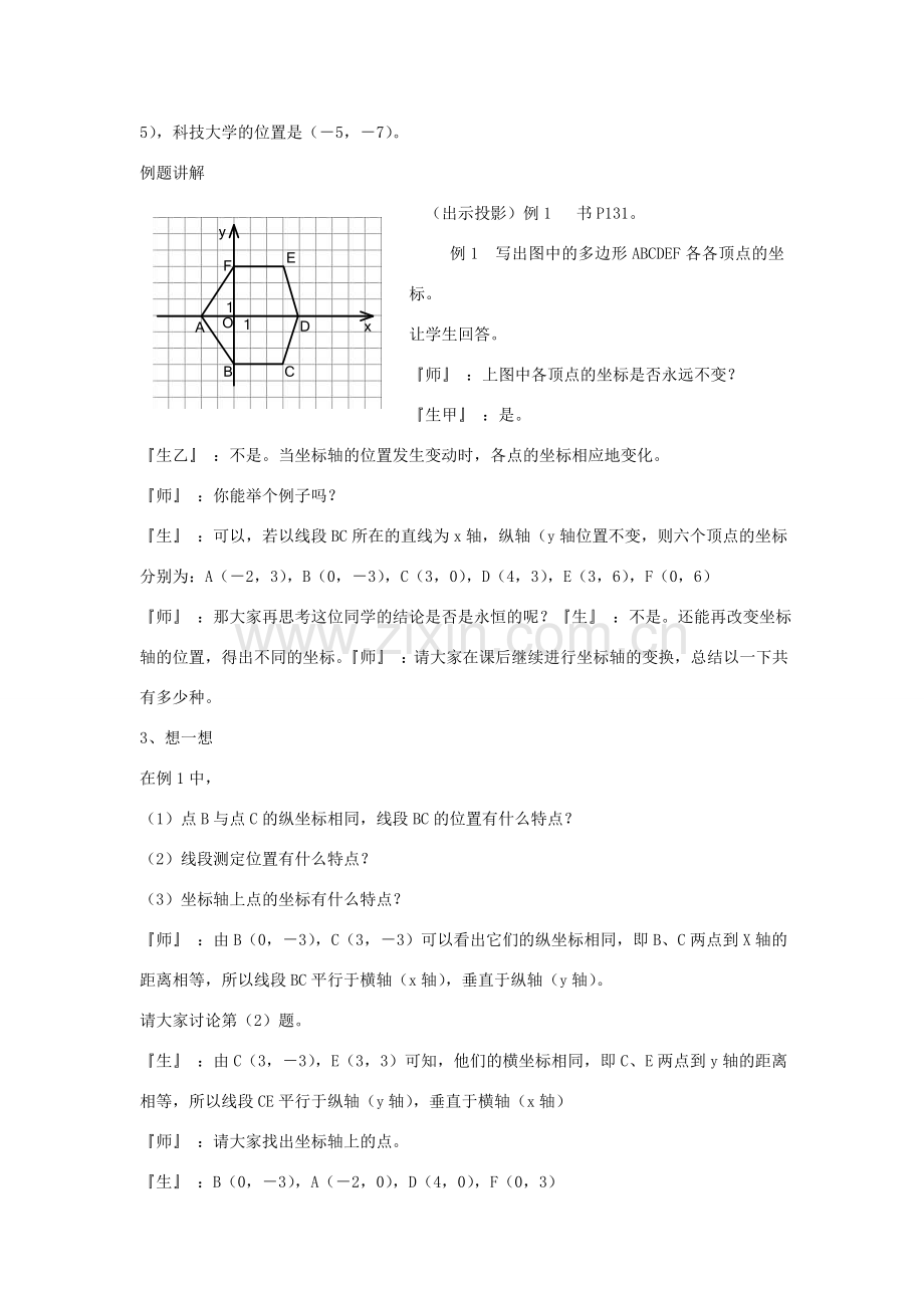 八年级数学上册 3.2 平面直角坐标系教案 （新版）北师大版-（新版）北师大版初中八年级上册数学教案.doc_第3页