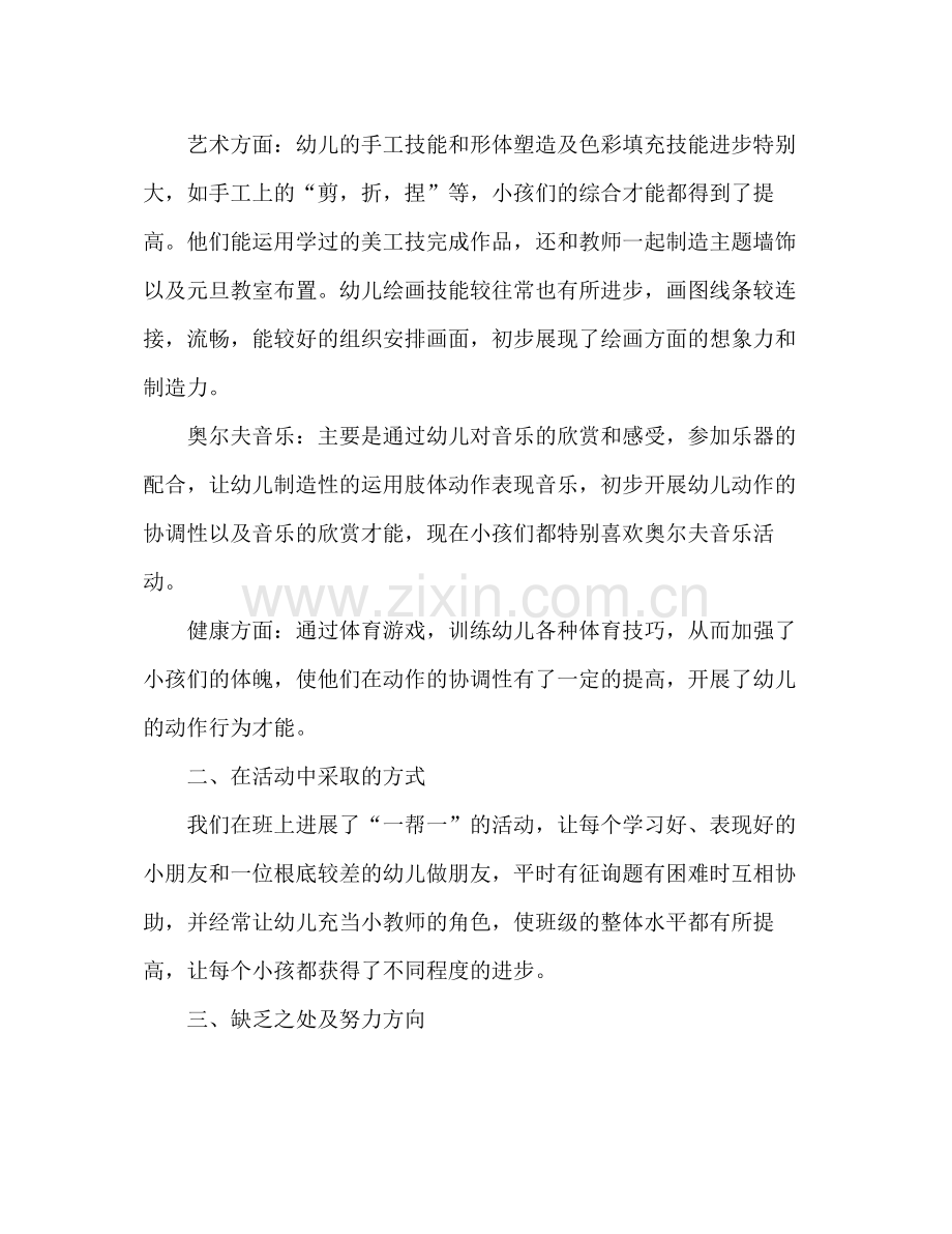 班主任教师大班学期末工作参考总结（通用）.docx_第2页