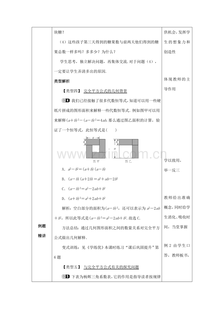 山东省济南市槐荫区七年级数学下册 第一章 整式的乘除 1.6 完全平方公式 1.6.2 完全平方公式教案 （新版）北师大版-（新版）北师大版初中七年级下册数学教案.doc_第2页