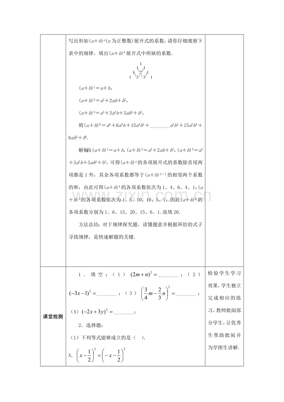 山东省济南市槐荫区七年级数学下册 第一章 整式的乘除 1.6 完全平方公式 1.6.2 完全平方公式教案 （新版）北师大版-（新版）北师大版初中七年级下册数学教案.doc_第3页