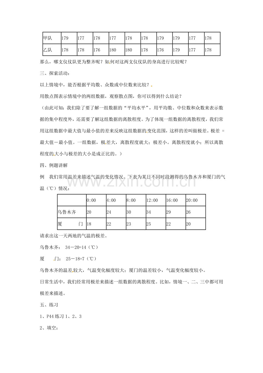 江苏省沭阳县银河学校初中部九年级数学 2.1《极差》教案 苏科版.doc_第2页