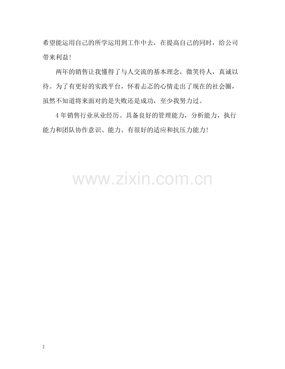 市场销售人员工作自我评价.docx_第2页