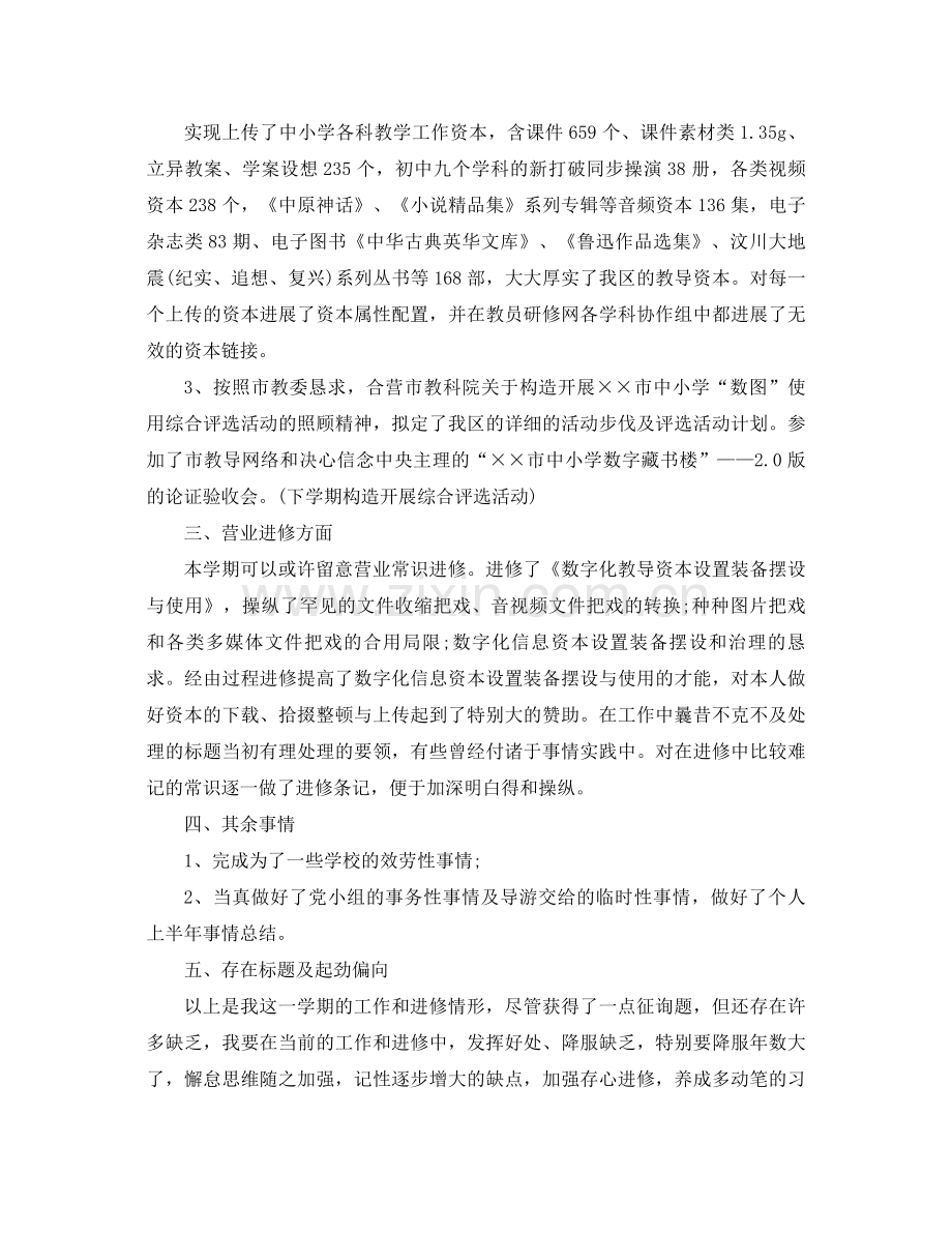 2021年小学教师工作参考总结范文2).docx_第2页