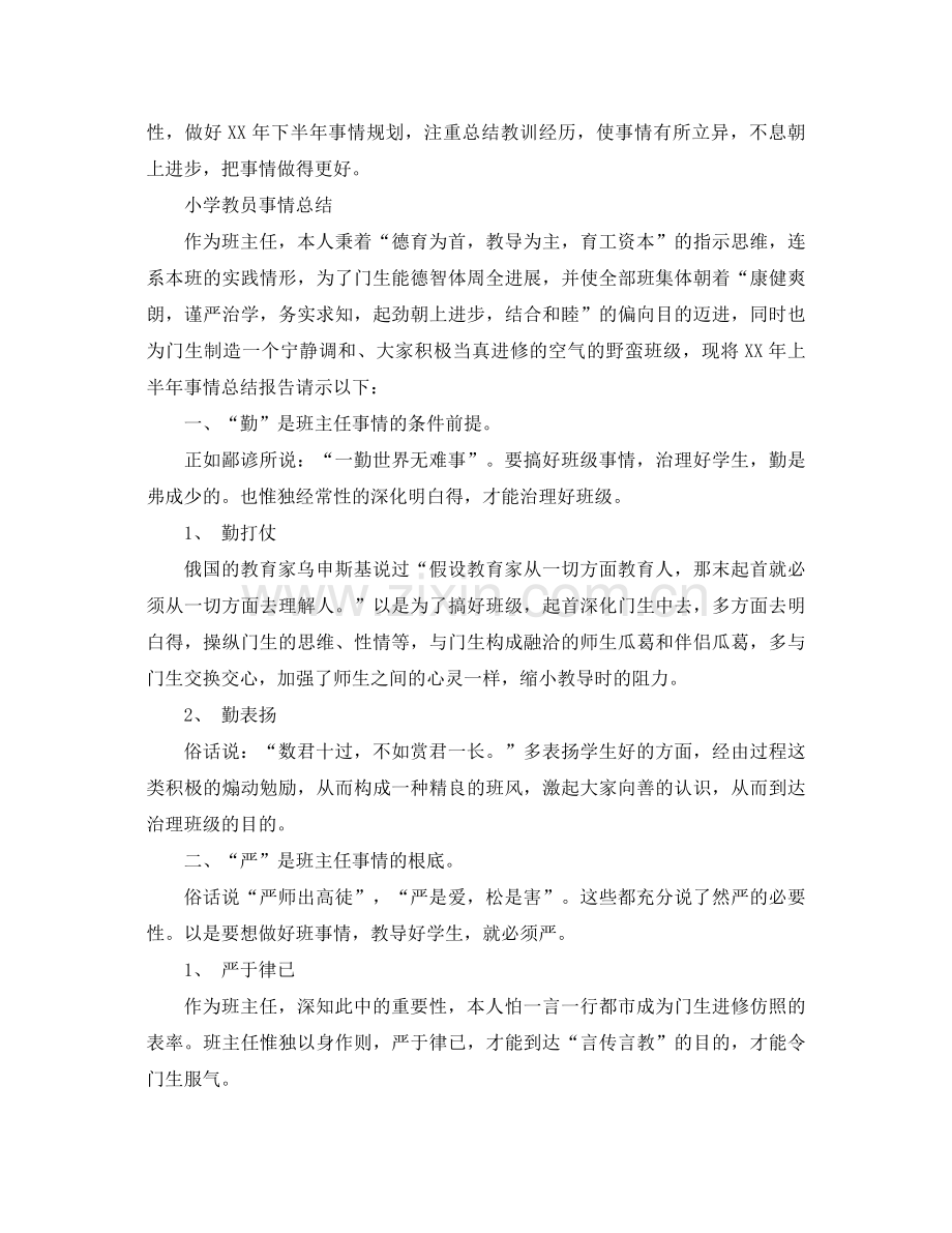 2021年小学教师工作参考总结范文2).docx_第3页