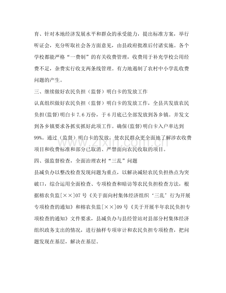 减轻农民负担工作总结.docx_第3页