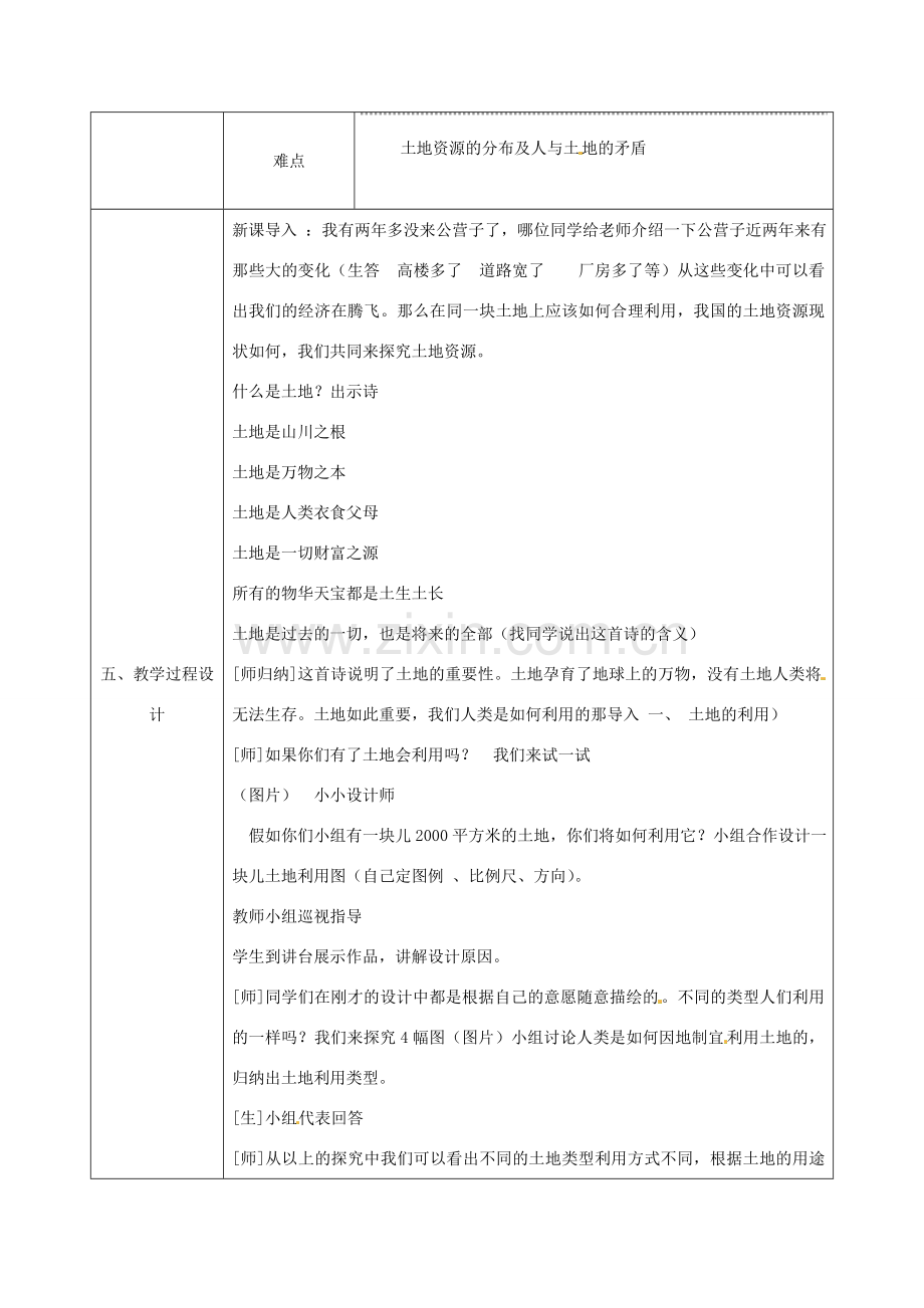 八年级地理上册 第三章 第二节 土地资源（第1课时）教案 （新版）新人教版-（新版）新人教版初中八年级上册地理教案.doc_第2页