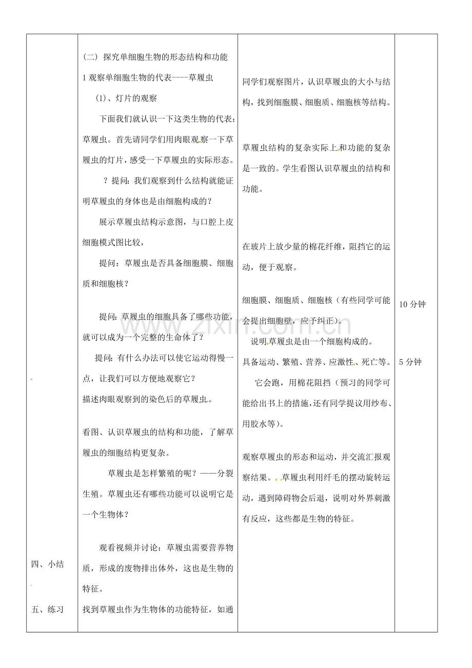 吉林省双辽市七年级生物上册 2.2.4 单细胞生物教案 新人教版-新人教版初中七年级上册生物教案.doc_第2页