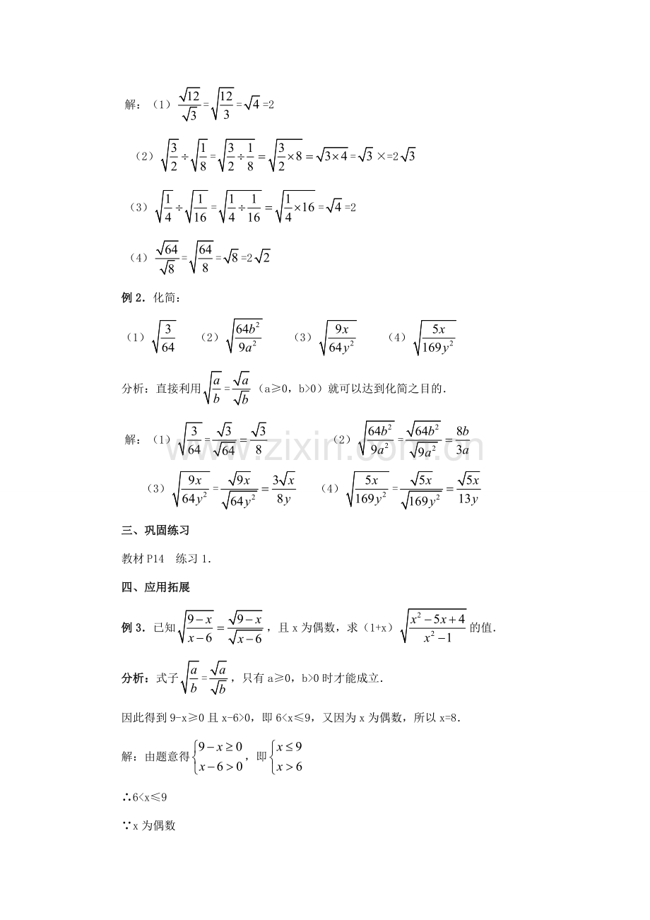 八年级数学下册4.2二次根式的乘、除法（2）教案 湘教版.doc_第3页