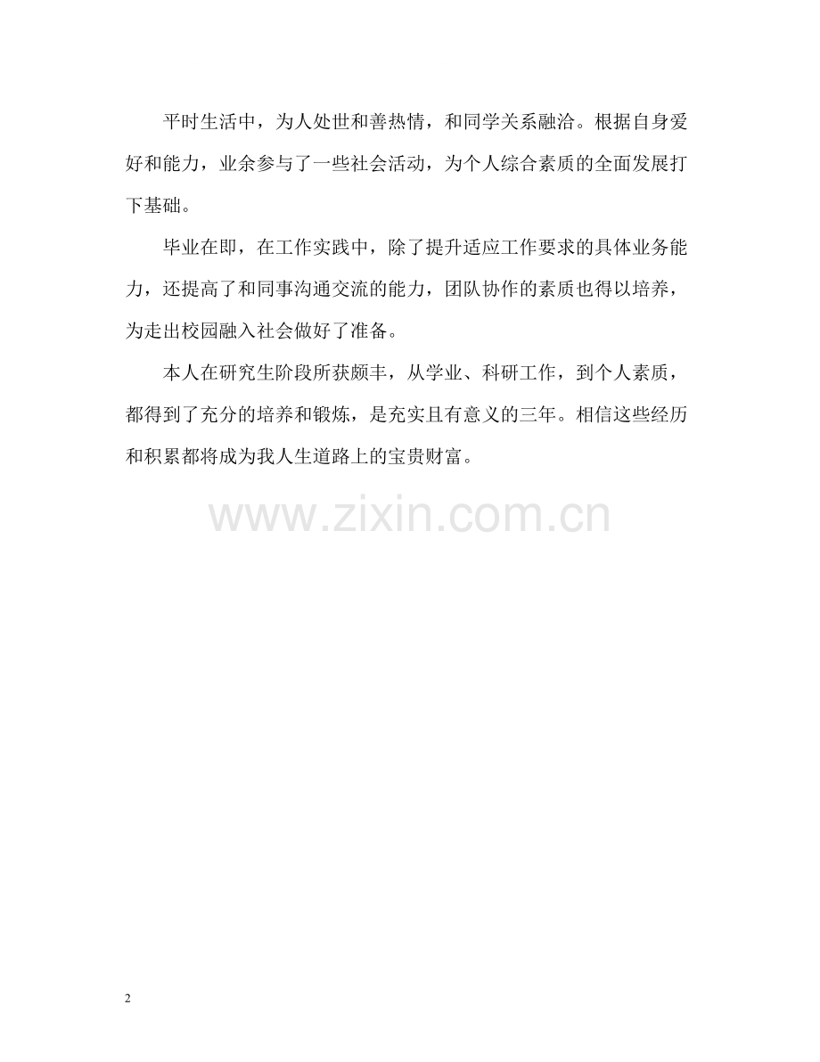 数学专业研究生毕业自我评价.docx_第2页