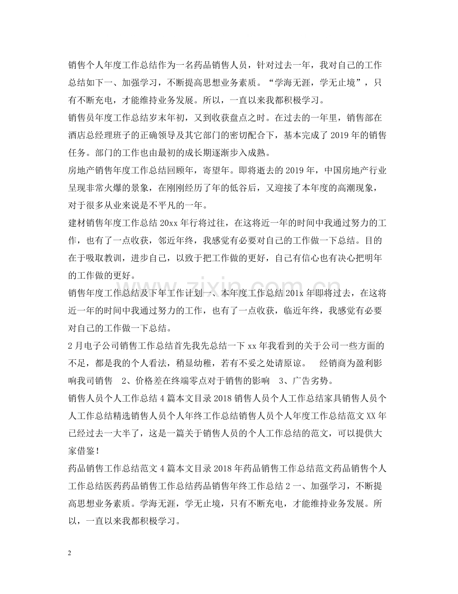 销售工作总结汇总.docx_第2页