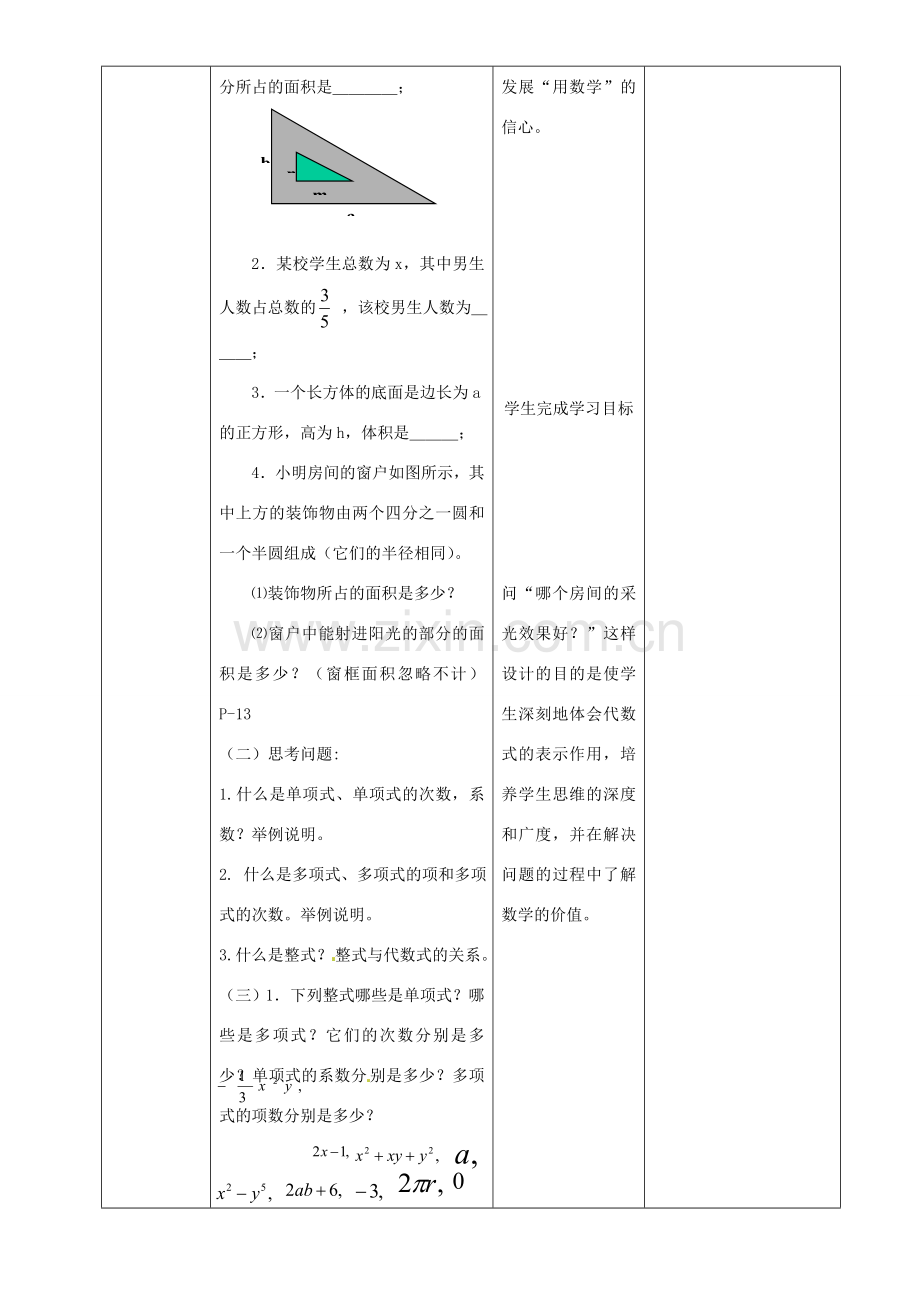 辽宁省锦州实验学校七年级数学下册 整式教学设计 北师大版.doc_第2页