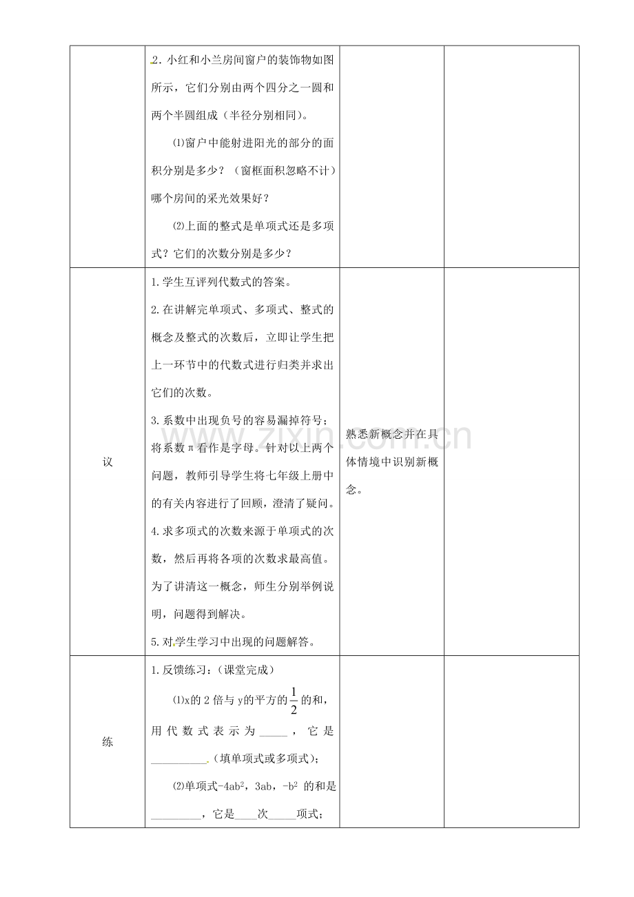 辽宁省锦州实验学校七年级数学下册 整式教学设计 北师大版.doc_第3页