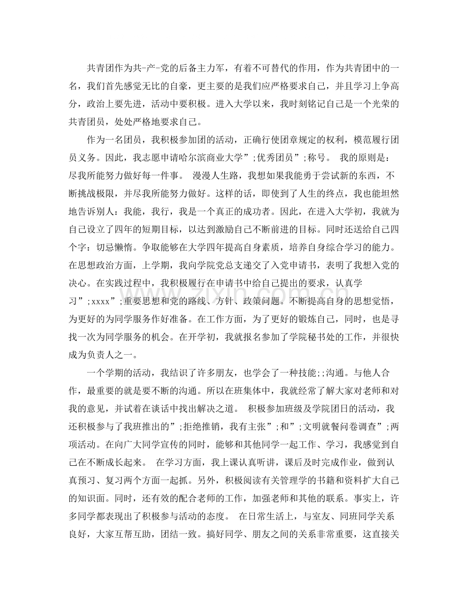 团员教育评议自我评价1000字的.docx_第3页