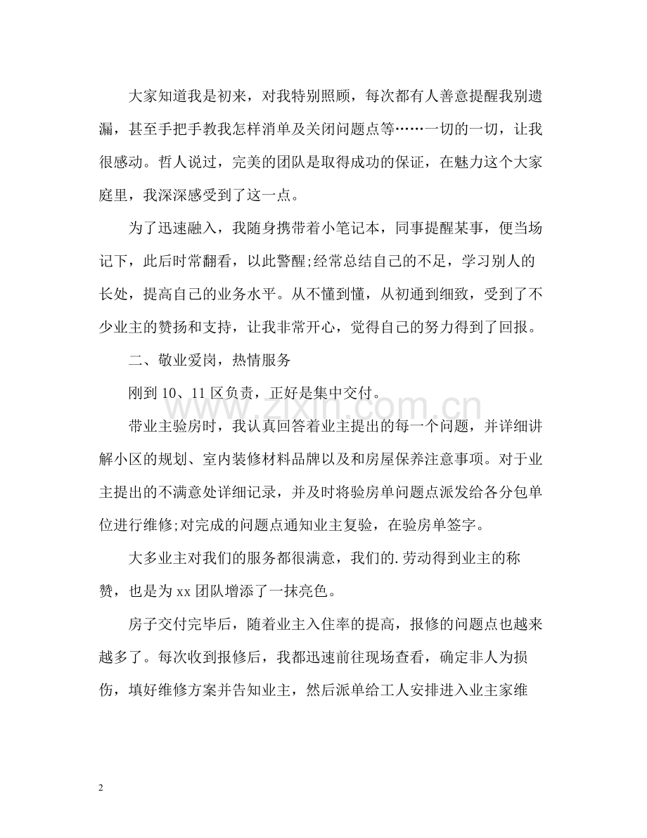 物业维修工程师试用期工作自我总结.docx_第2页