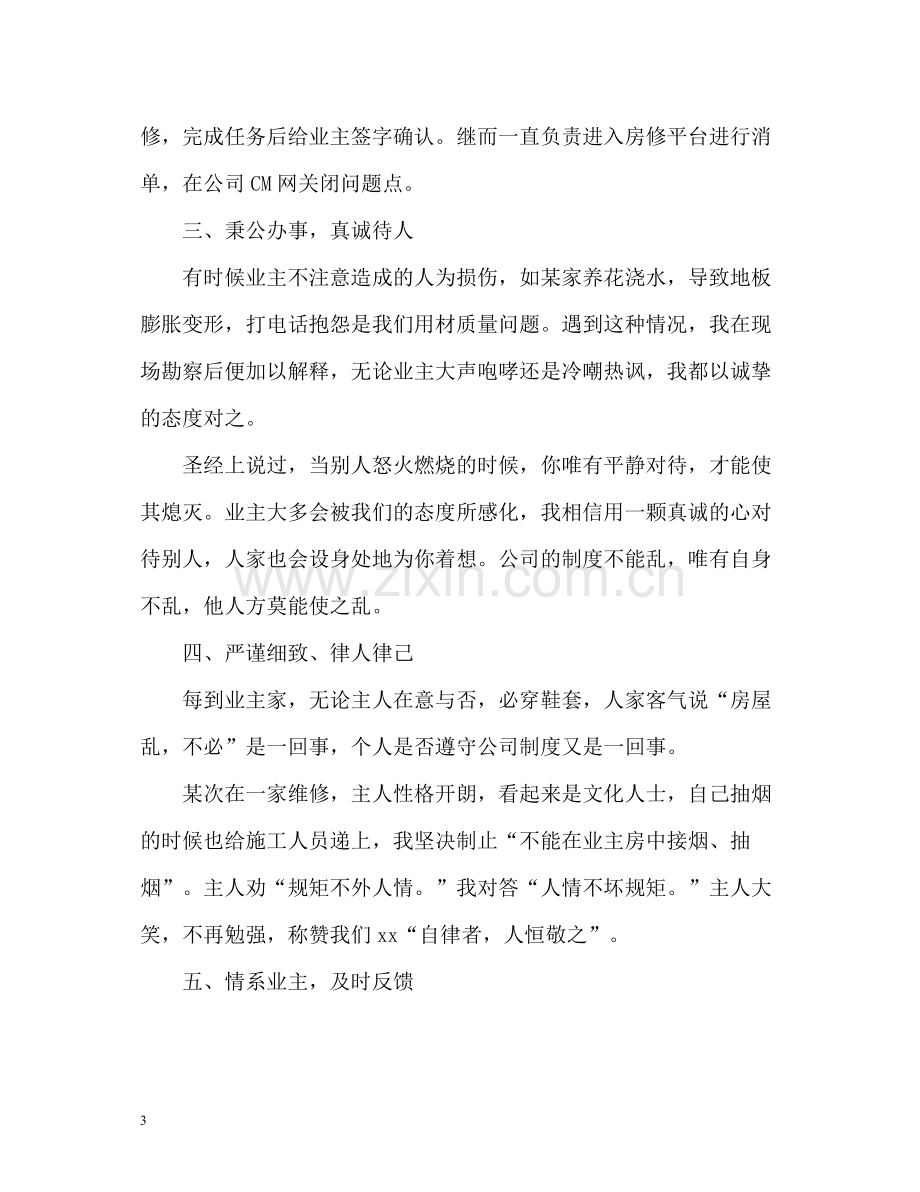 物业维修工程师试用期工作自我总结.docx_第3页