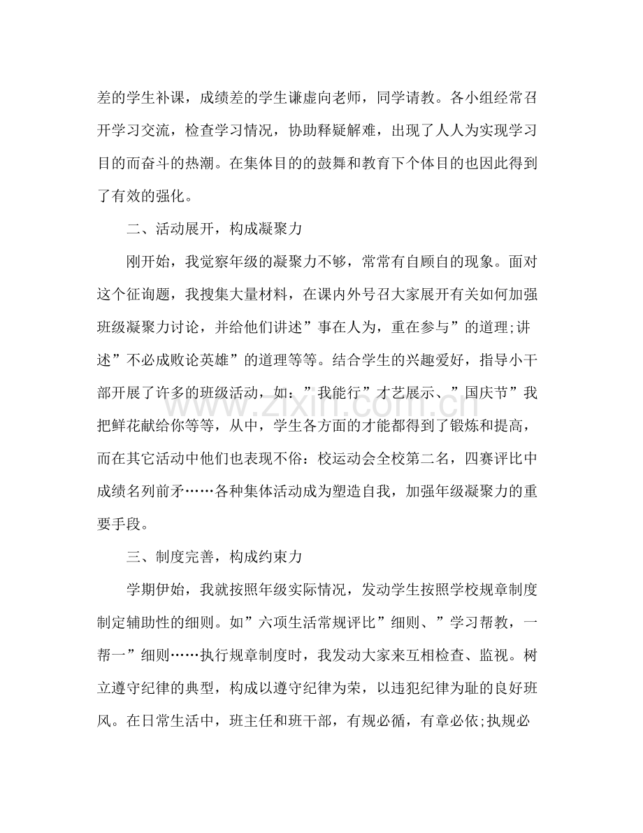 初中一年级德育工作参考总结（通用）.docx_第2页