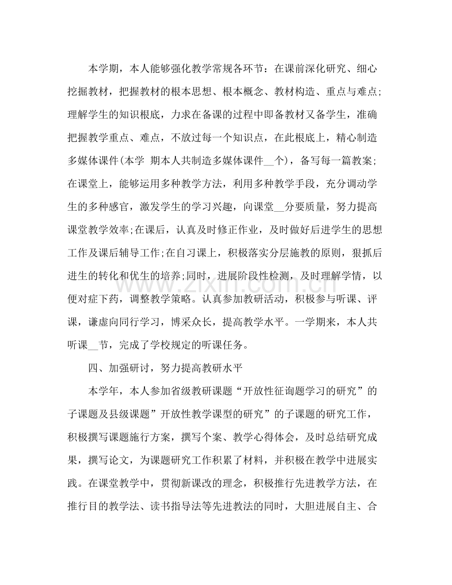 初中教师年度参考总结怎么写（通用）.docx_第2页