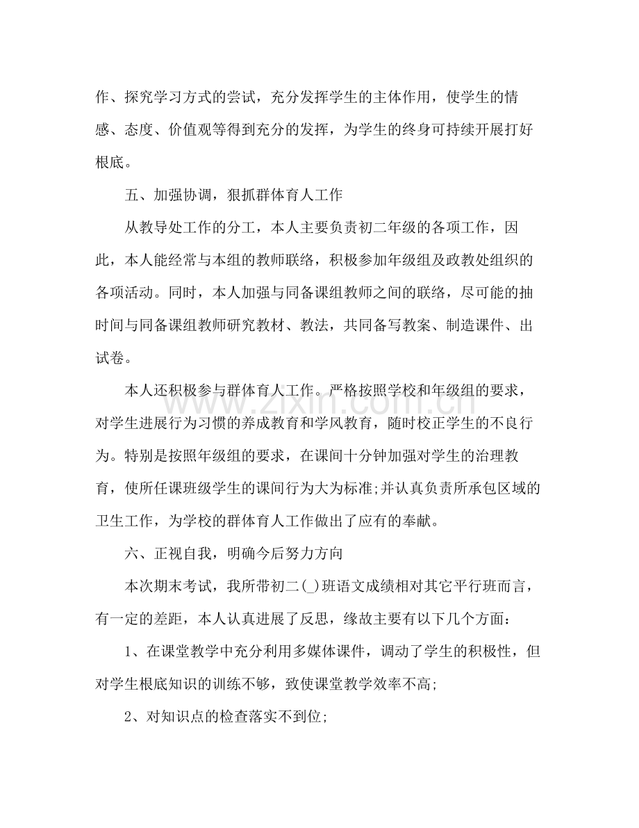 初中教师年度参考总结怎么写（通用）.docx_第3页