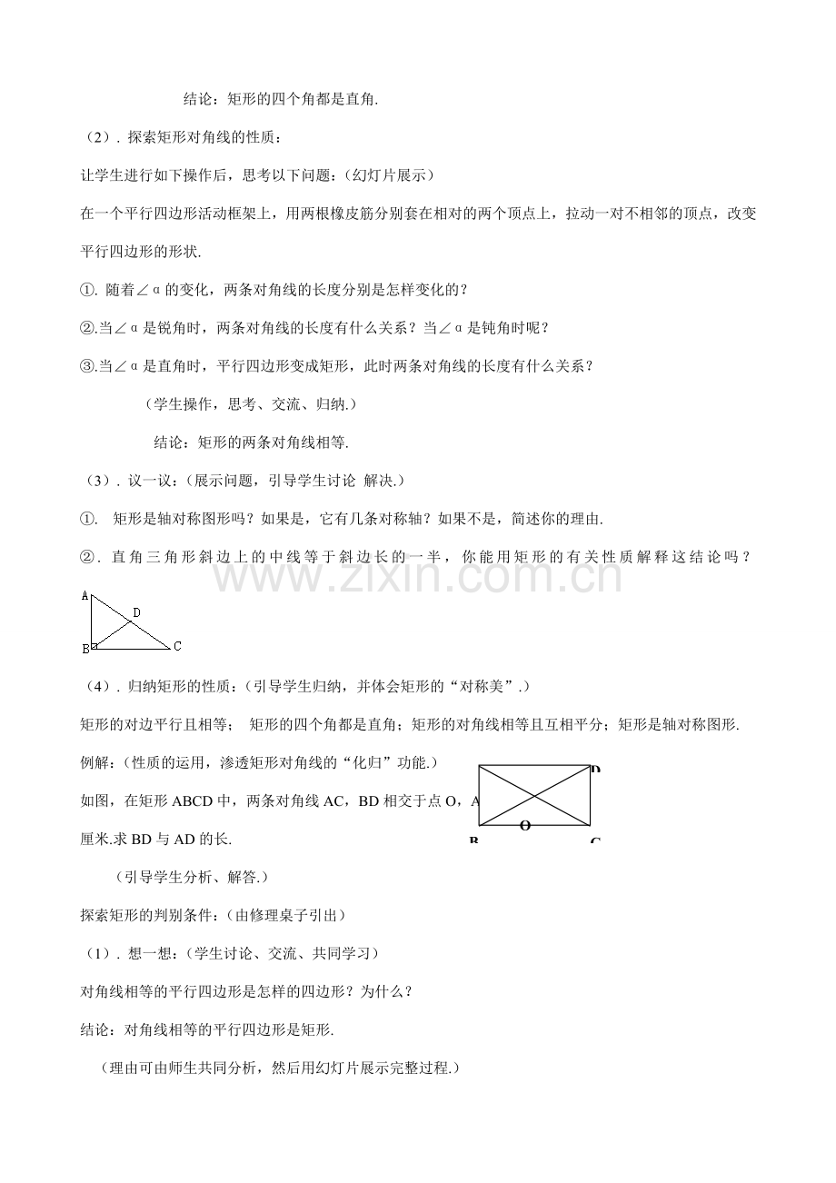 北师大版八年级数学矩形.doc_第2页