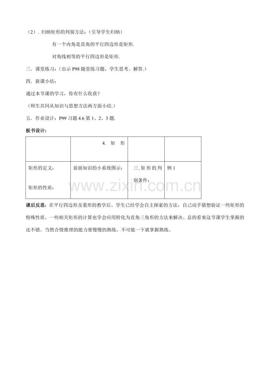 北师大版八年级数学矩形.doc_第3页