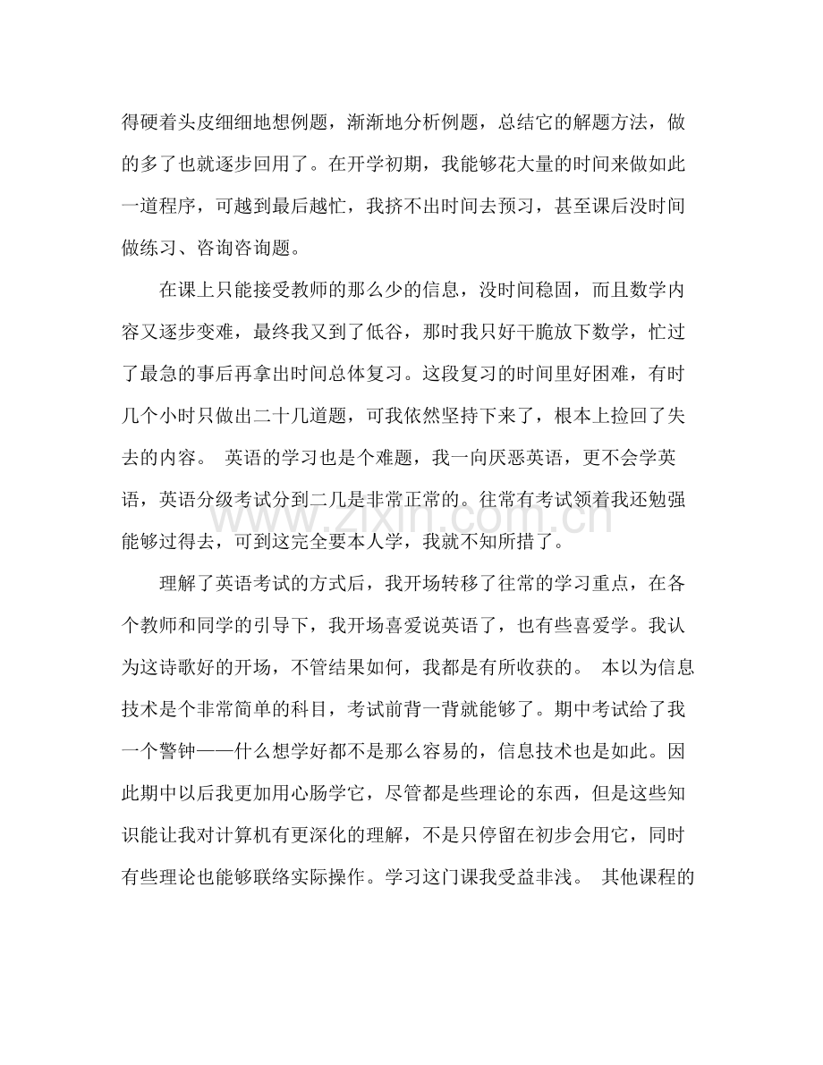 大一上学期期末学习参考总结（通用）.docx_第2页