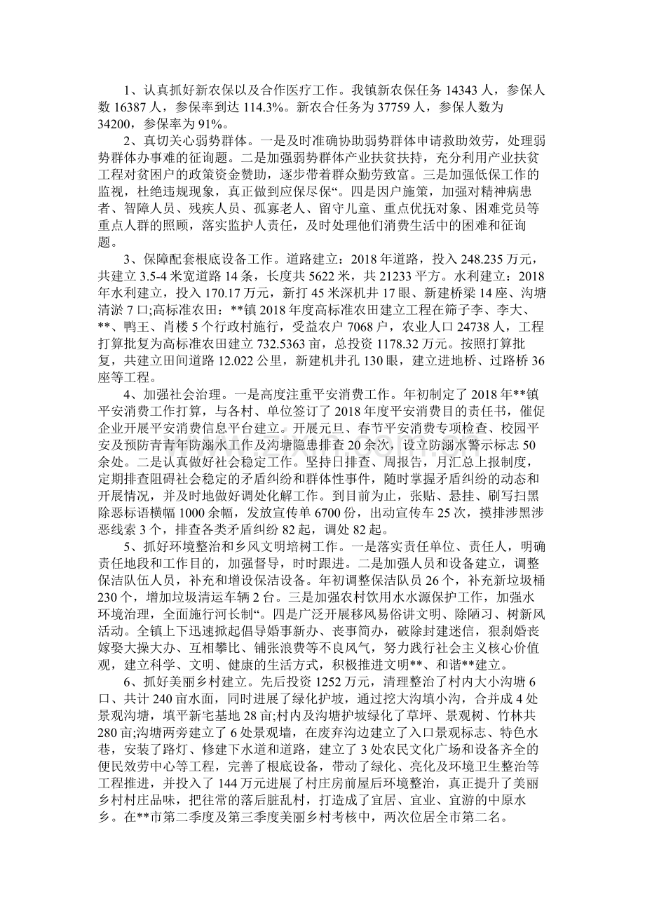 镇年工作总结和工作计划范文.docx_第2页