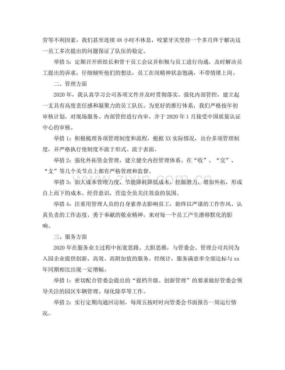 物业项目经理年终总结.docx_第2页