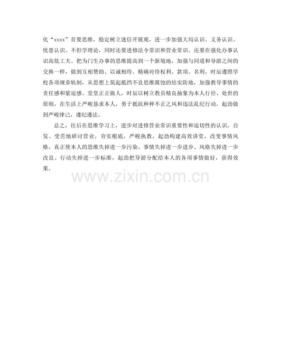 2021年教师师德师风个人工作参考总结.docx_第2页