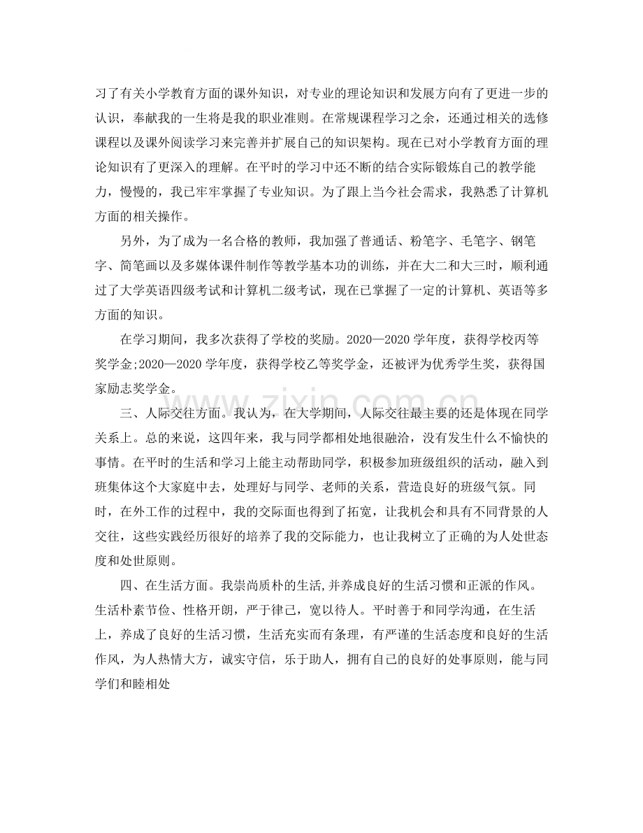 2020年毕业自我鉴定范文1000字.docx_第3页