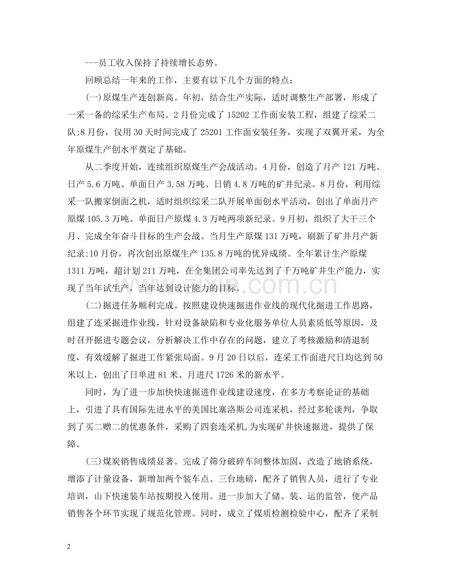 公司行政管理年终工作总结.docx_第2页